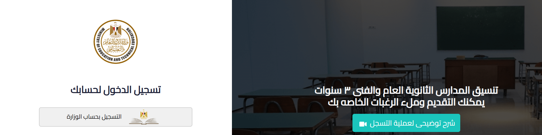 موقع تنسيق الصف الأول الثانوي 2025